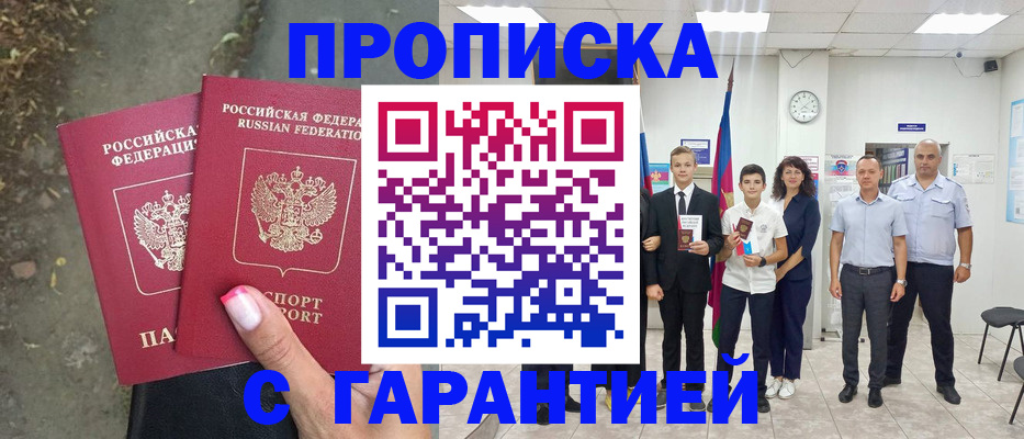 прописка штамп в Петухово