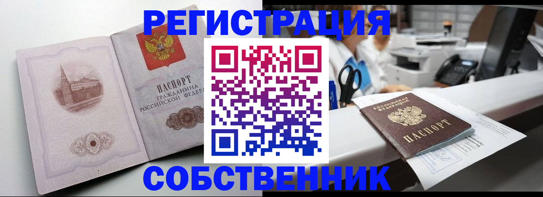 прописка законно в Петухово