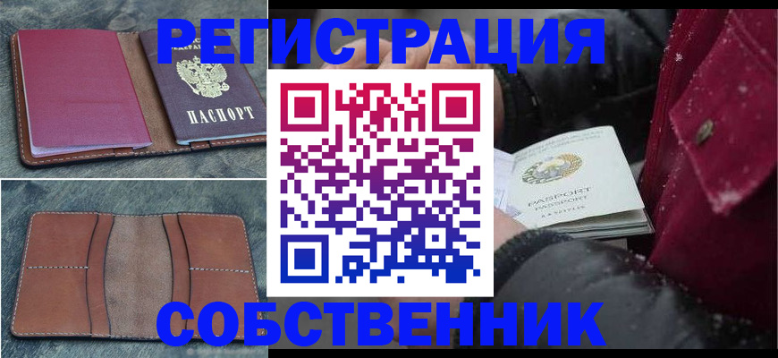 прописка в Петухово